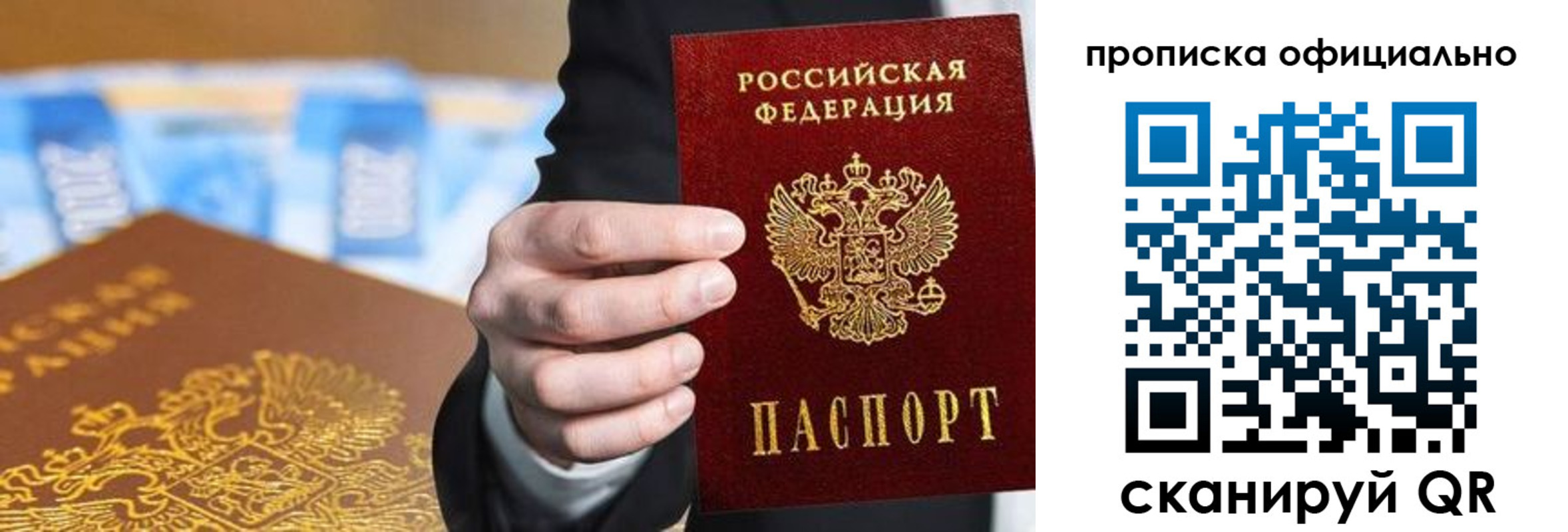 купить прописку в Югорске