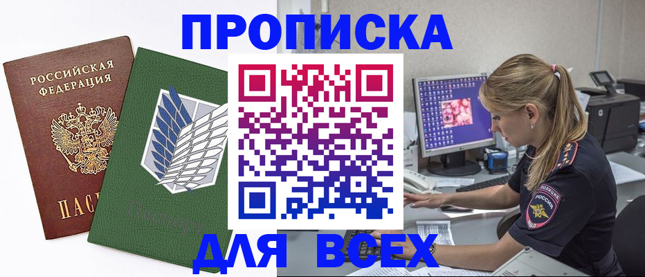 прописка в квартире в Югорске