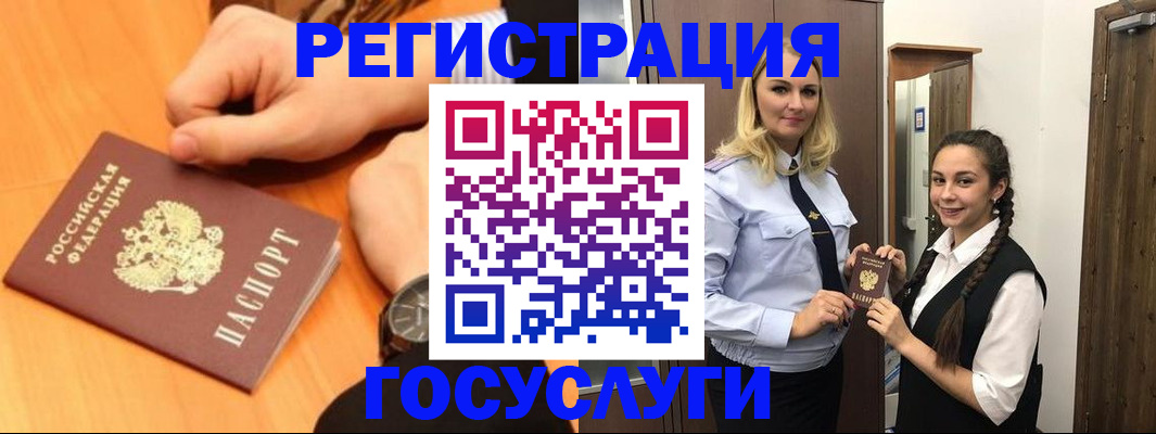 временная регистрация для школы в Югорске