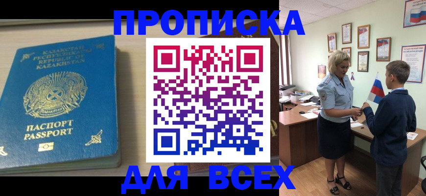 прописка для школы в Югорске
