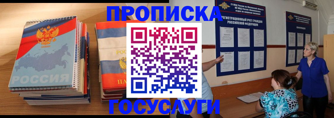 прописка иностранных граждан в Югорске
